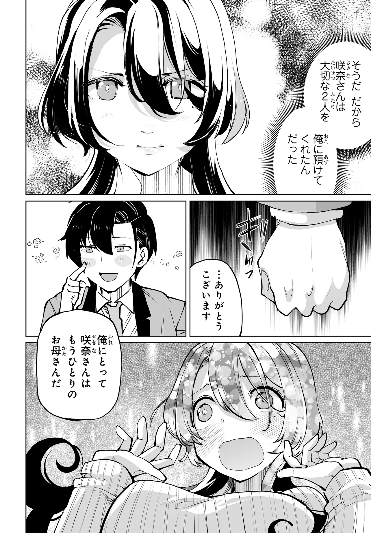 Otokogirai na Bijin Shimai wo Namae mo Tsugezu ni Tasuketara ittai dou naru? - Chapter 19 - Page 16